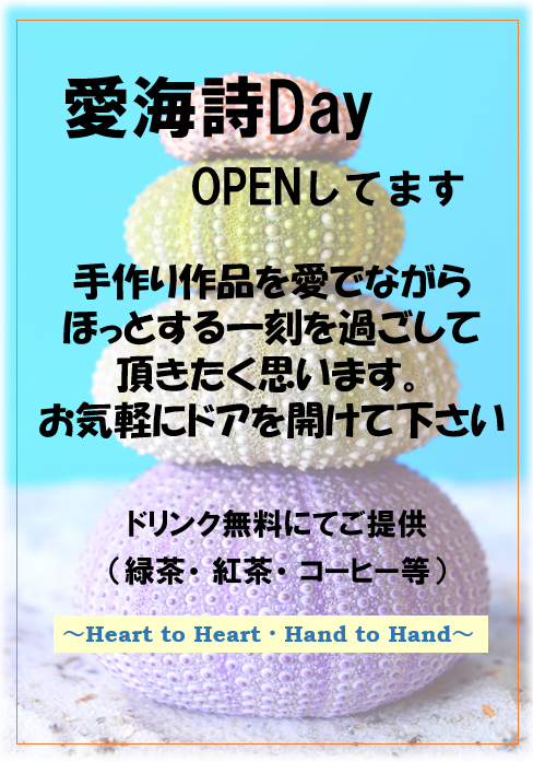 愛海詩Day 案内 ポスター画像